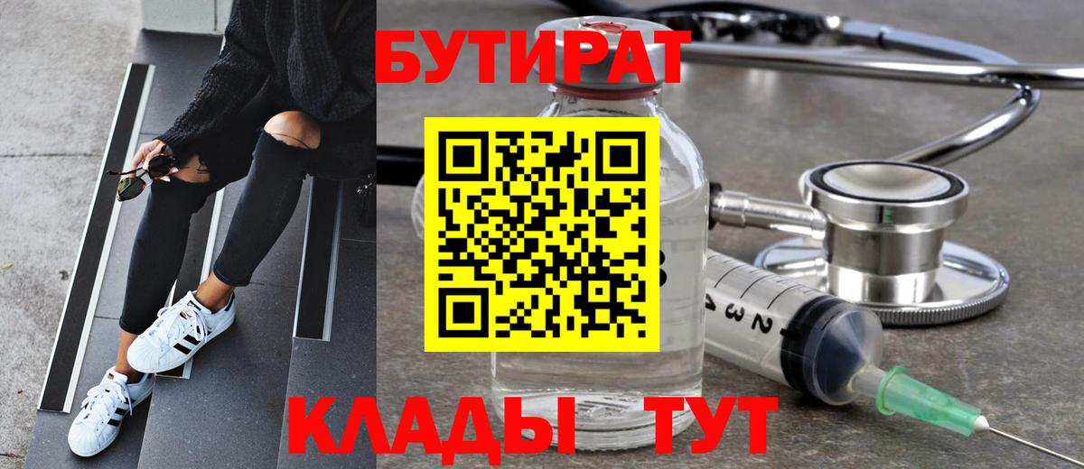 Бутират бутандиол  Джанкой 