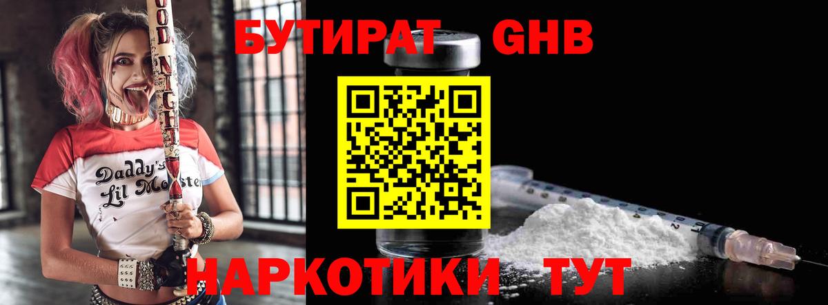 Джанкой  БУТИРАТ вода  Вход с VPN 