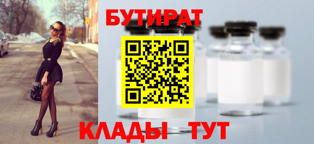 БУТИРАТ бутик Джанкой