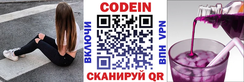 ОМГ ОМГ ССЫЛКА Джанкой Кодеиновый сироп Lean Purple Drank