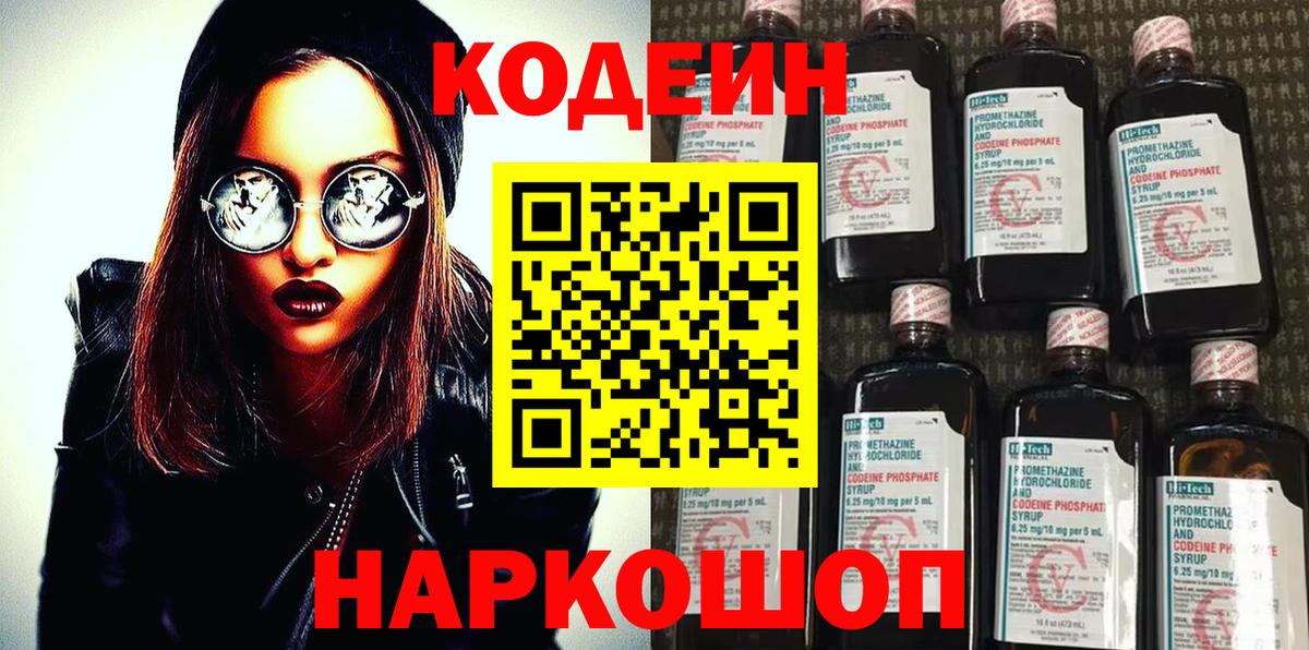 Кодеиновый сироп Lean напиток Lean (лин) Джанкой