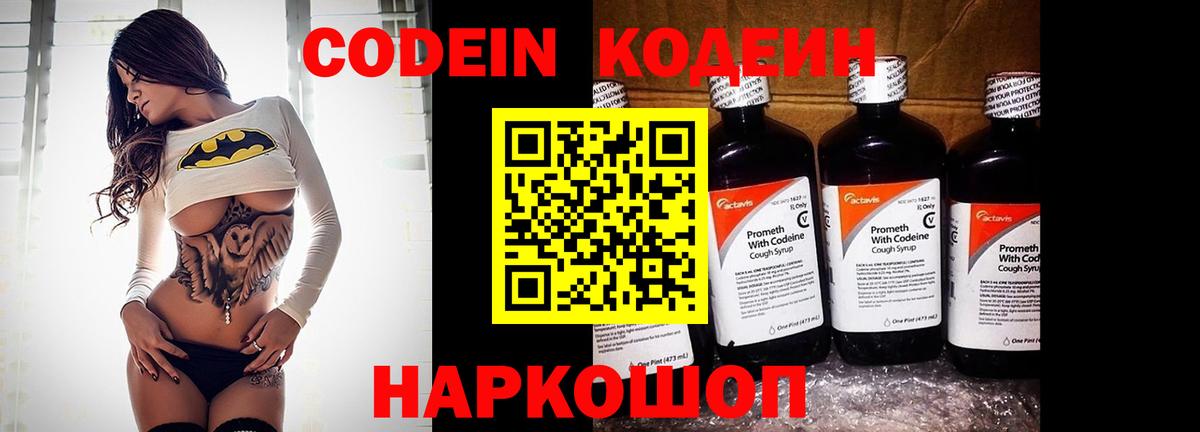 Кодеин Purple Drank  Джанкой  Кодеин напиток Lean (лин) 