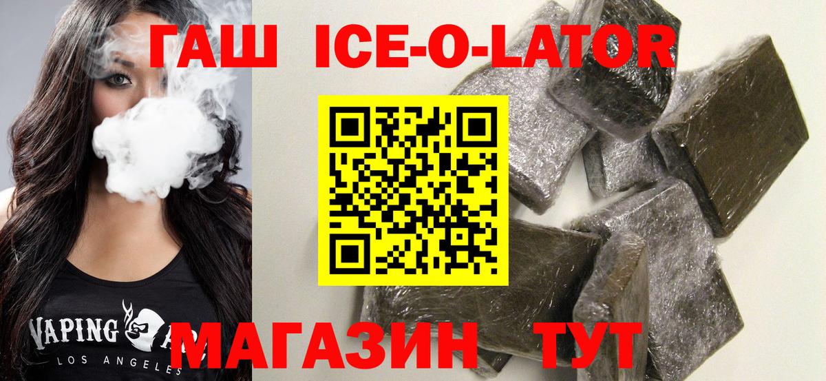 ГАШ ice o lator  Джанкой 