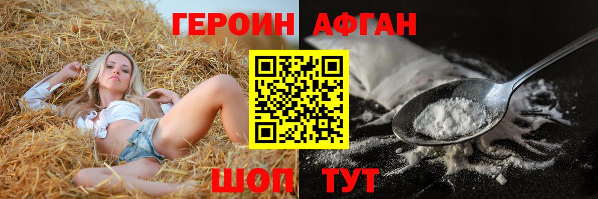Героин Афган  Вход с VPN  Джанкой 
