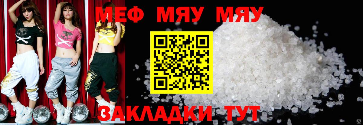 Мефедрон кристаллы Джанкой