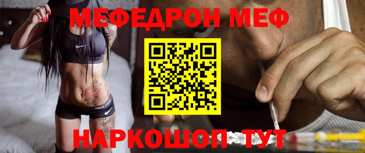 Меф кристаллы  МЯУ-МЯУ мука  МЕФ  Джанкой 