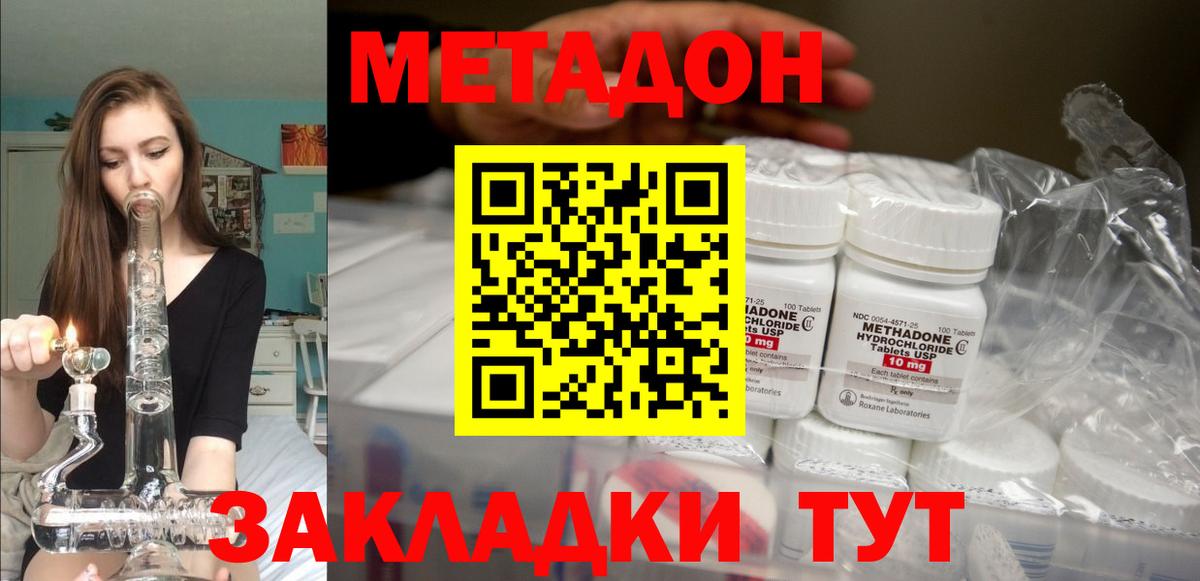 Метадон белоснежный  Вход с VPN  Метадон мёд  Джанкой 